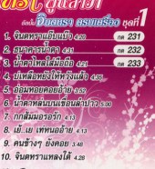 จินตหรา พูนลาภ - จินตหรา ครบเครื่อง (ชุดที่1) VCD1527-WEB2